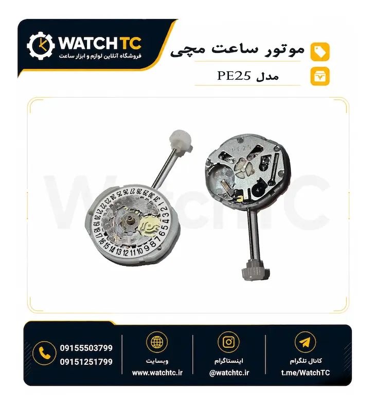 موتور کوارتز تقویم دار ساعت مچی مردانه مدل PE25 - تقویم روی 3 و 6