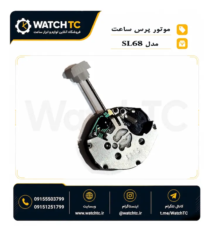 موتور ساعت SL68 SUNUN مدل پرس