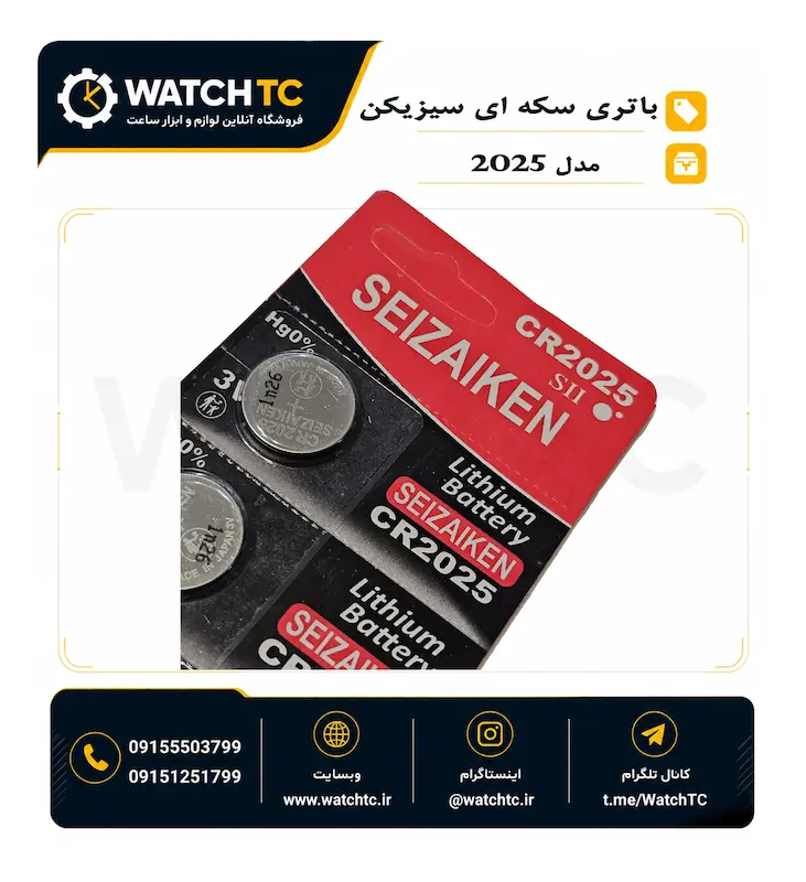 باتری سیزیکن CR2025 تولید ۲۰۲۶ کد 1N26