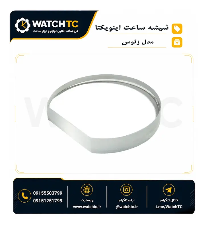 شیشه ساعت اینویکتا زئوس Invicta Zeus