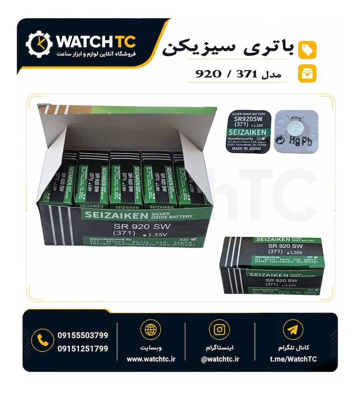باتری ساعت 371 سیزیکن SR920SW کددار 1N26