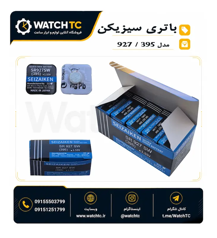 باتری ساعت 395 سیزیکن SR927SW کددار 1N26