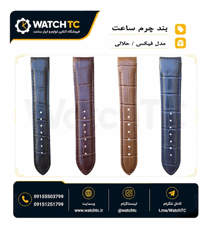 بند چرمی فیکس ساعت طرح کروکودیل