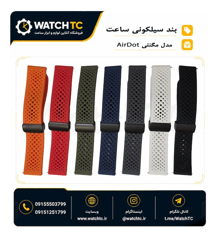 بند سیلیکونی مگنتی ساعت با طرح AirDot