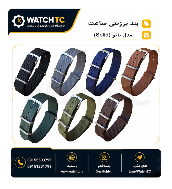 بند برزنتی ناتو ساعت مدل Solid | سایز ۱۸، ۲۰ و ۲۲ میلی‌متر + پین