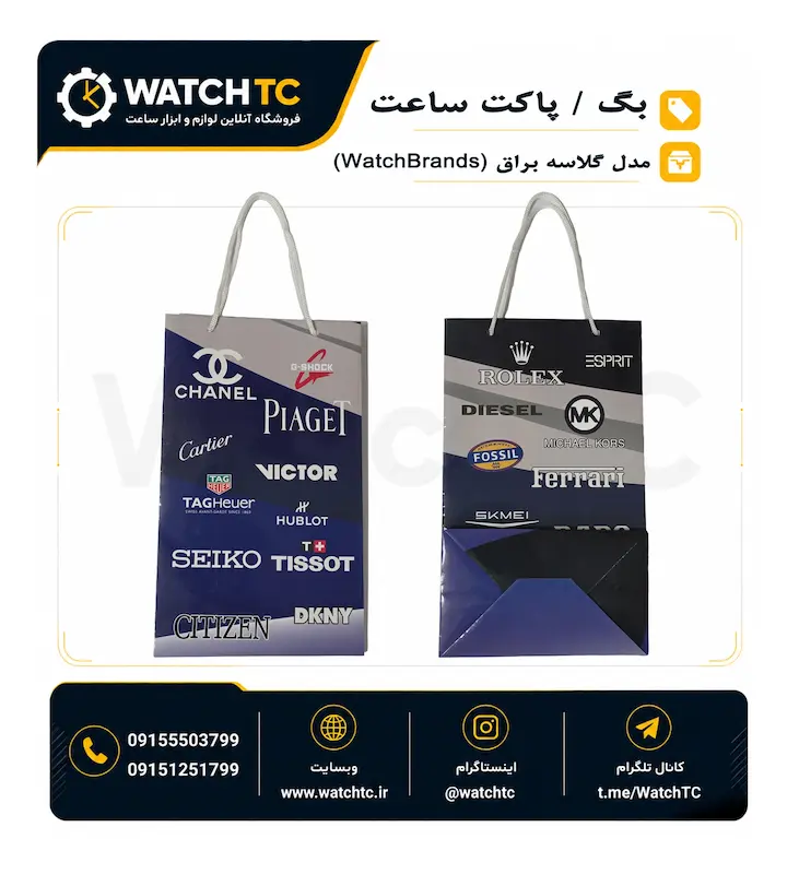 بگ ساعت گلاسه براق - پاکت جعبه ساعت
