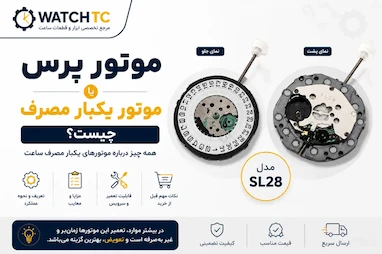 موتور پرس یا موتور یکبار مصرف چیست؟