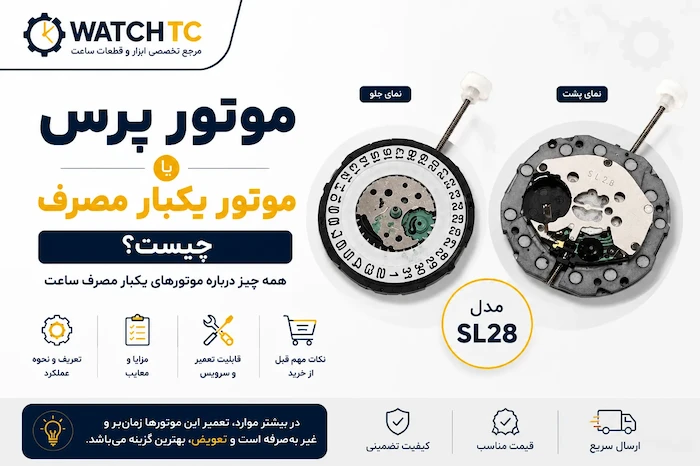 موتور پرس یا موتور یکبار مصرف چیست؟