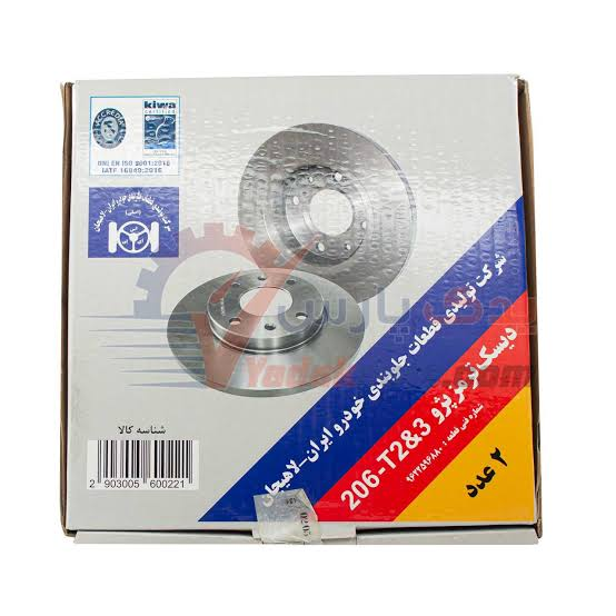 دیسک ترمز‌ چرخ جلو پژو 206 تیپ 2 برند لاهیجان (دو عددی)