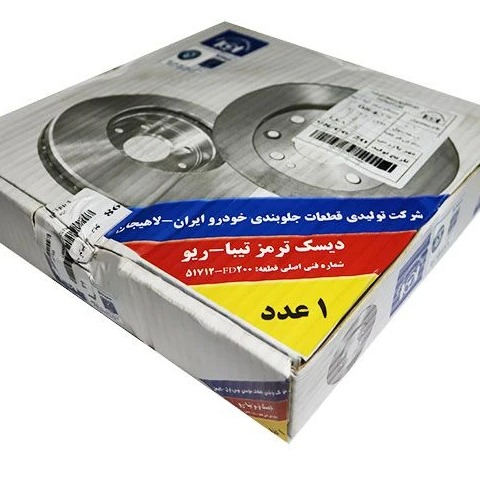 دیسک ترمز‌ چرخ جلو تیبا برند لاهیجان (دو عددی)