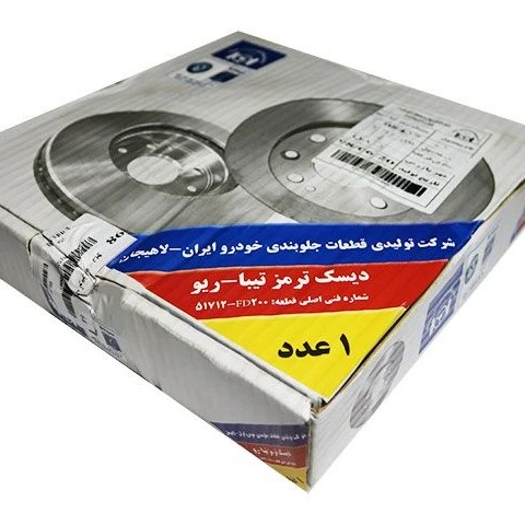 دیسک ترمز‌ چرخ جلو کوئیک برند لاهیجان (دو عددی)