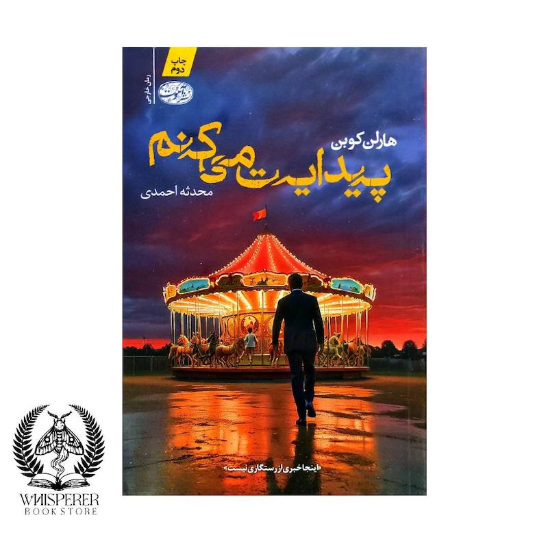 پیدایت می کنم