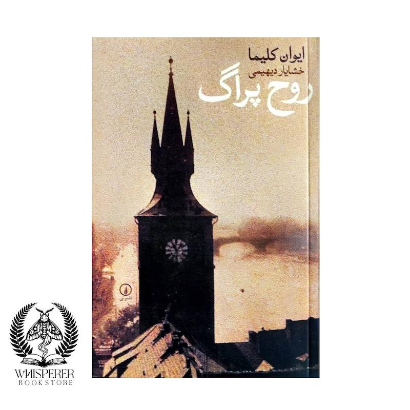 روح پراگ