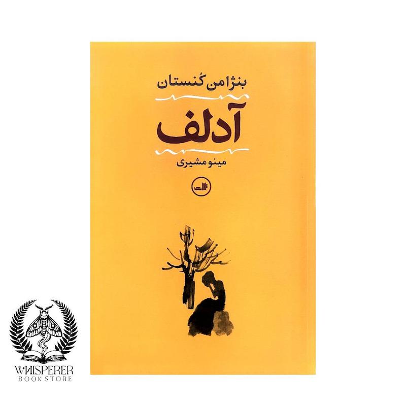 آدلف