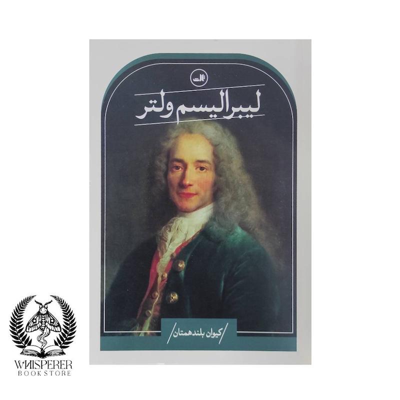 لیبرالیسم ولتر