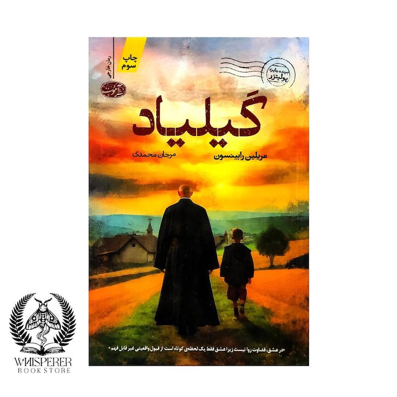 گیلیاد