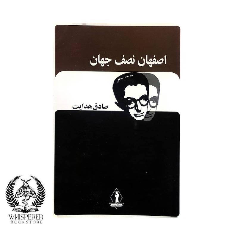 اصفهان نصف جهان