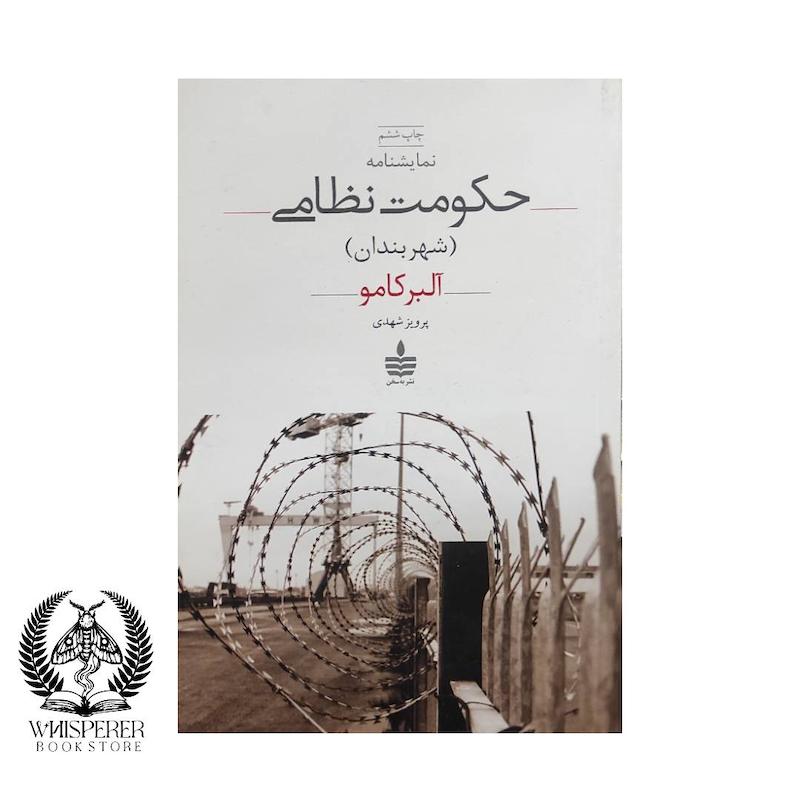  حکومت نظامی (شهر بندان)