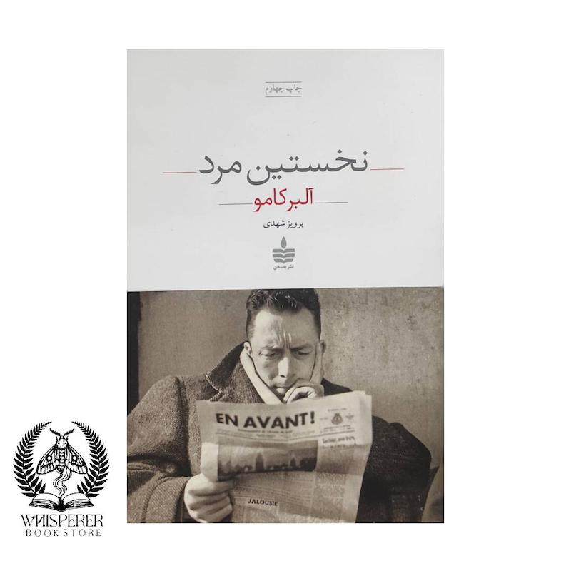 نخستین مرد