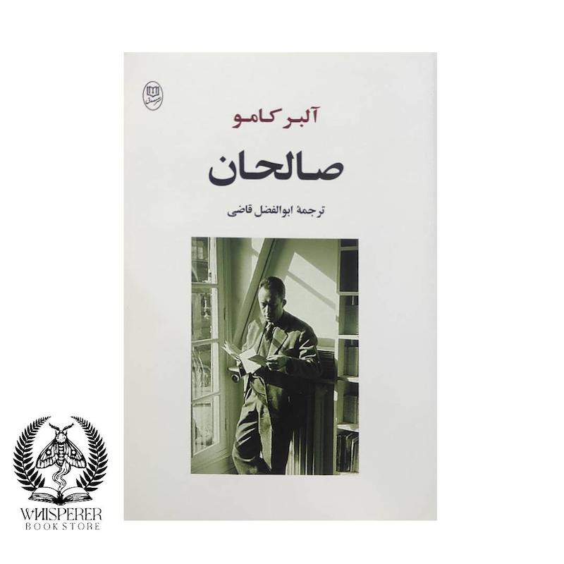 صالحان