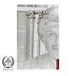 در غبار برف