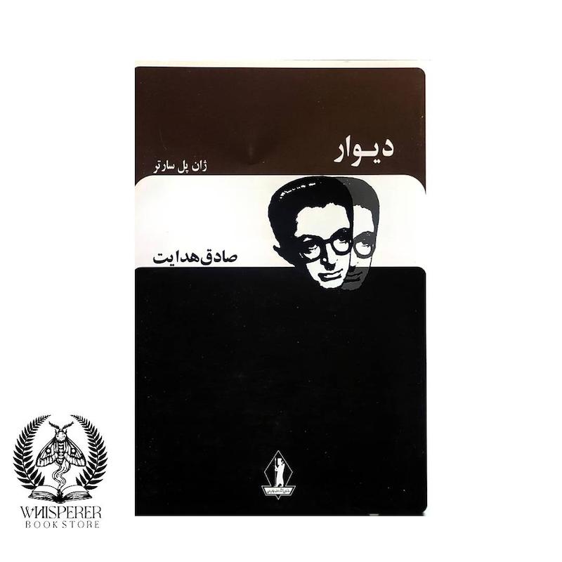 دیوار