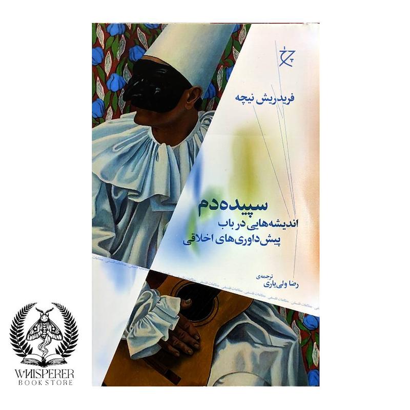 سپیده دم