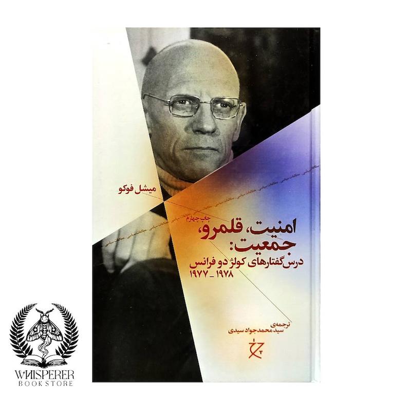 امنیت،قلمرو،جمعیت