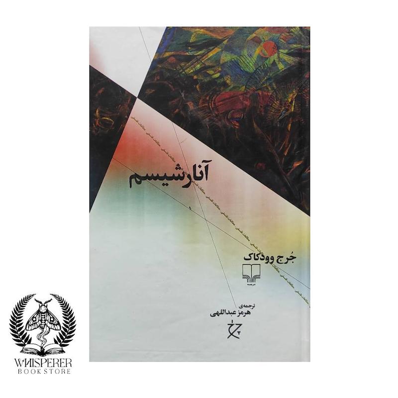 آنارشیسم