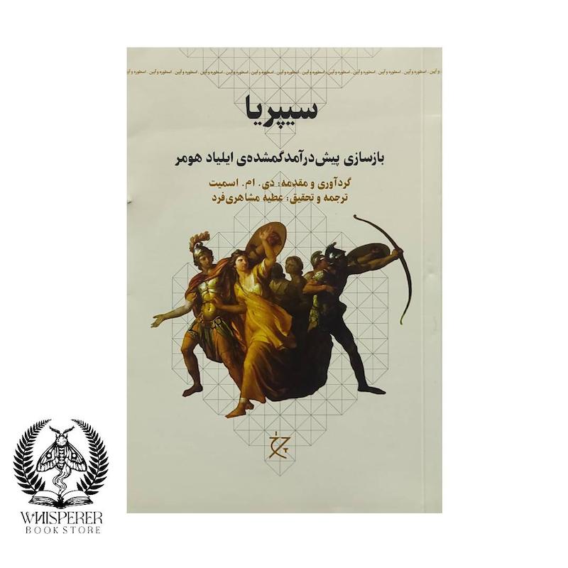 سیپریا