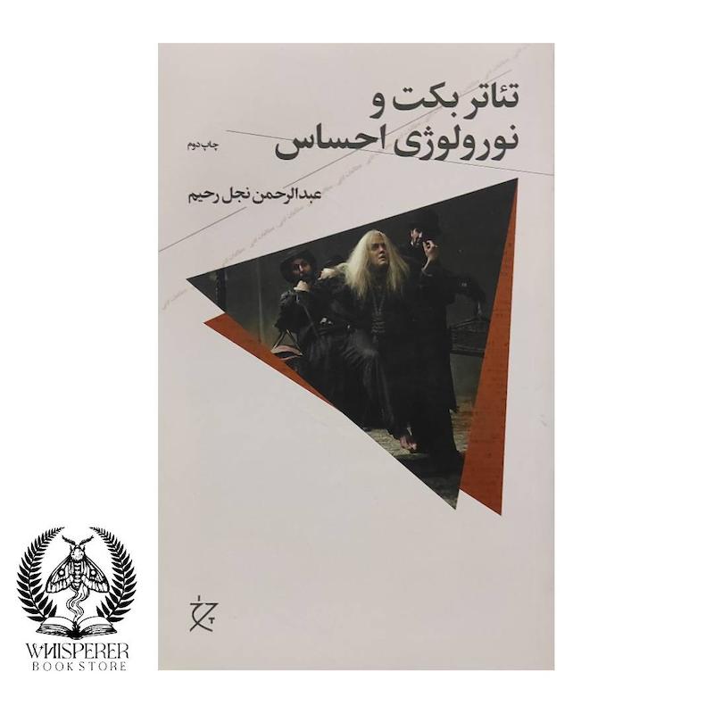 تئاتر بکت و نورولوژی احساس