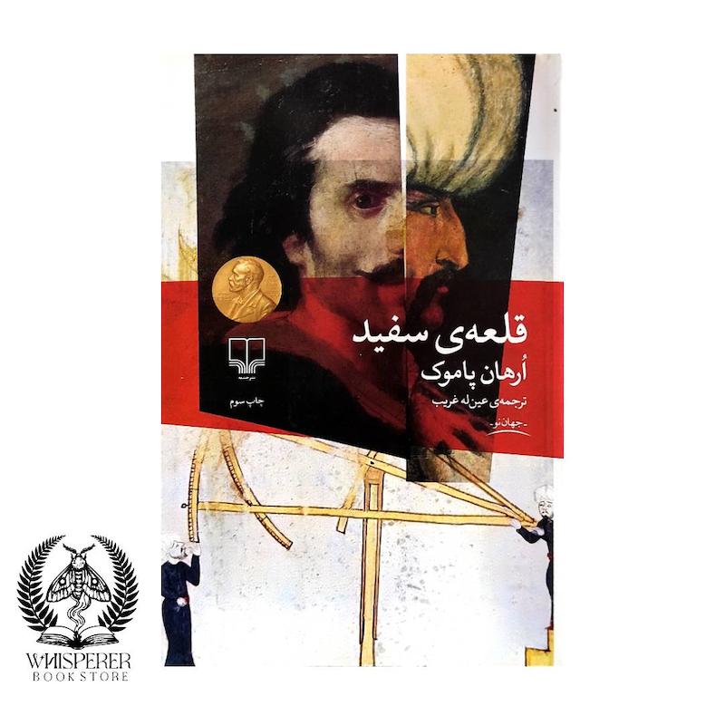 قلعه ی سفید