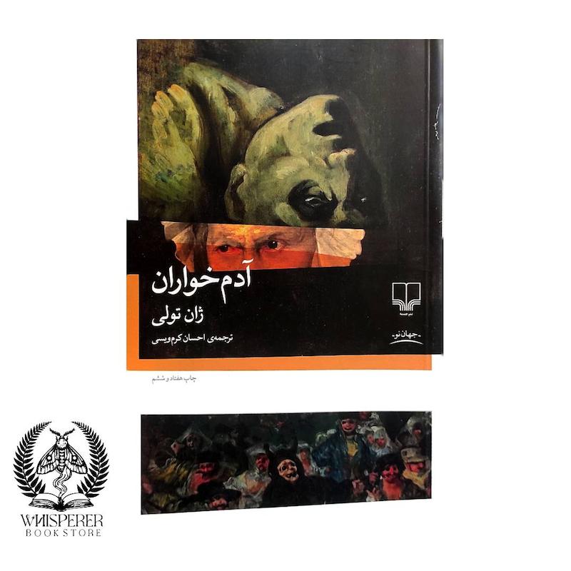 آدم خواران