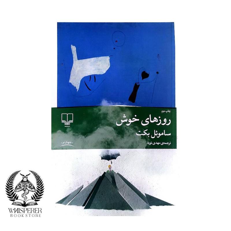 روزهای خوش