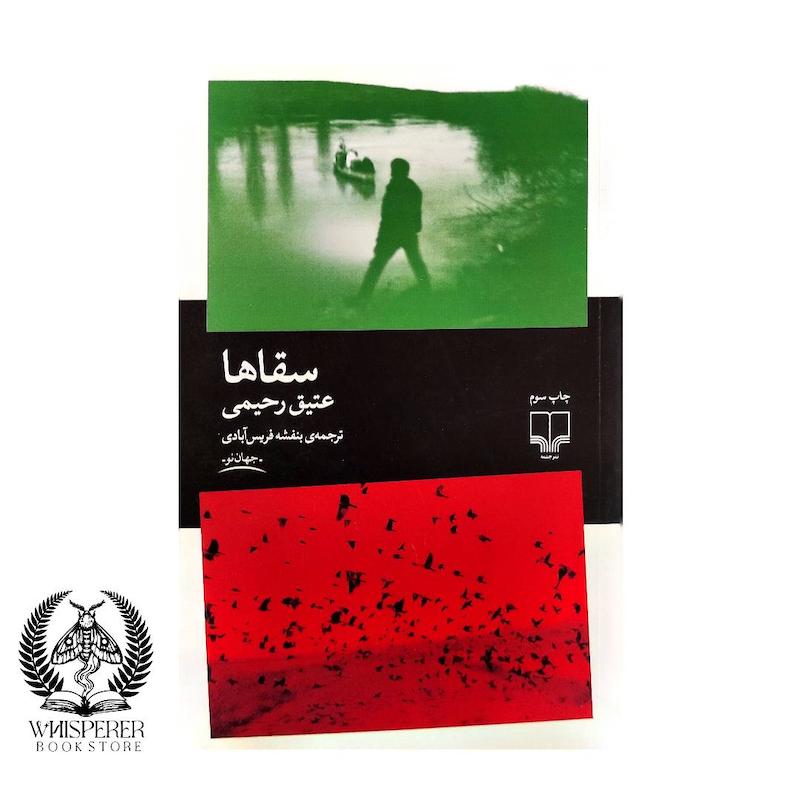 سقاها