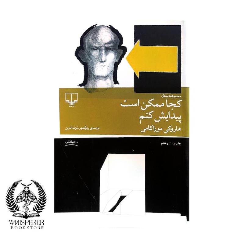 کجا ممکن است پیدایش کنم