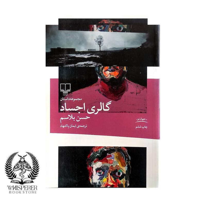 گالری اجساد