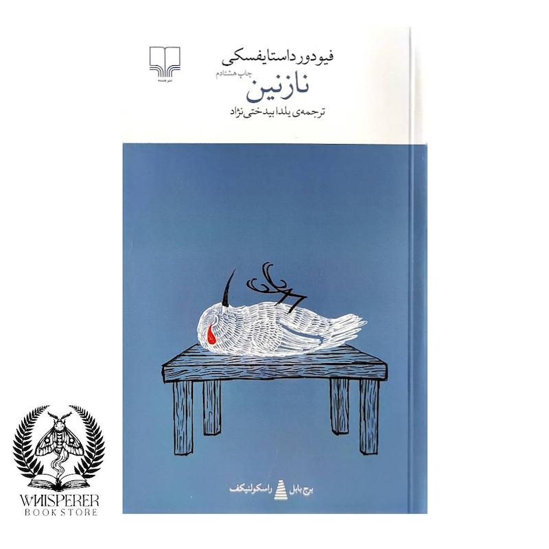 نازنین