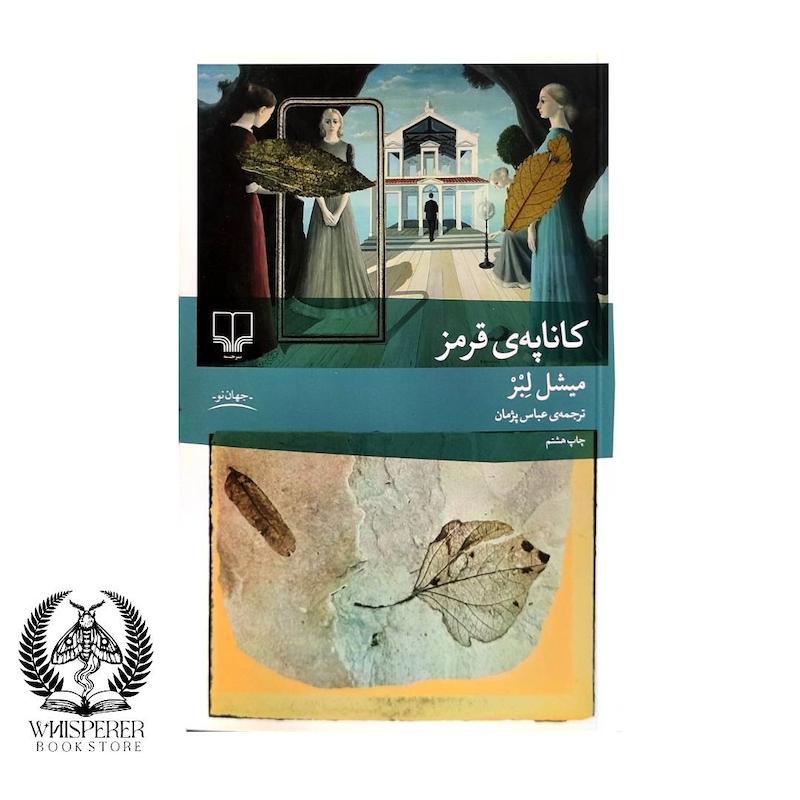 کاناپه ی قرمز