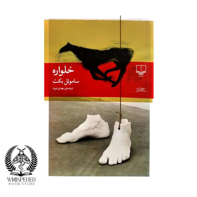 خلواره