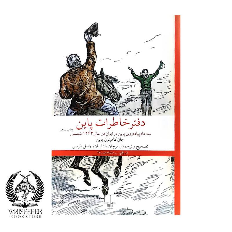 دفتر خاطرات پاین