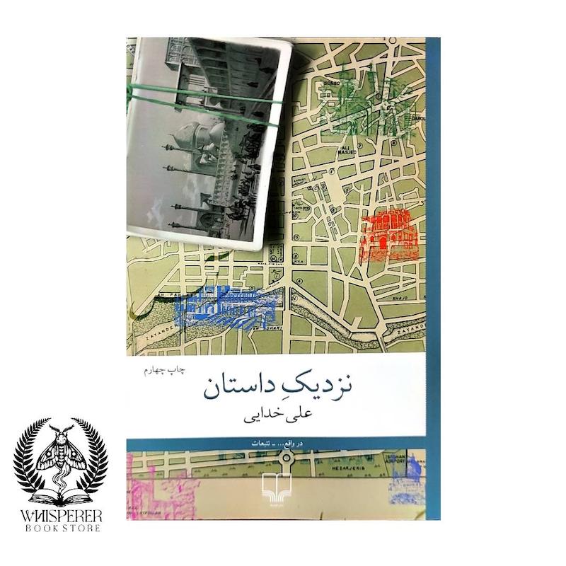 نزدیک داستان