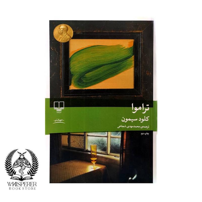 تراموا