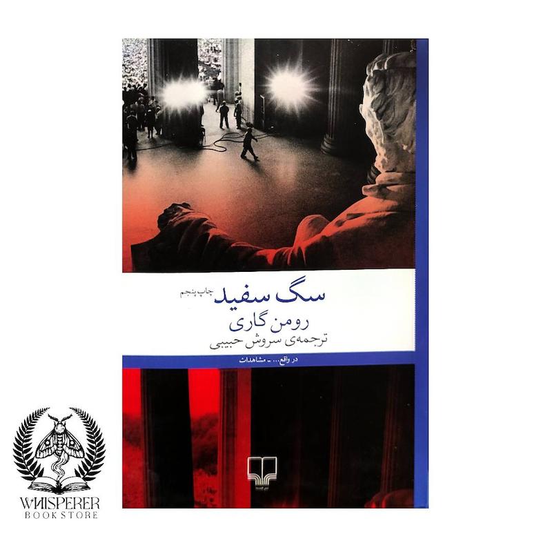 سگ سفید