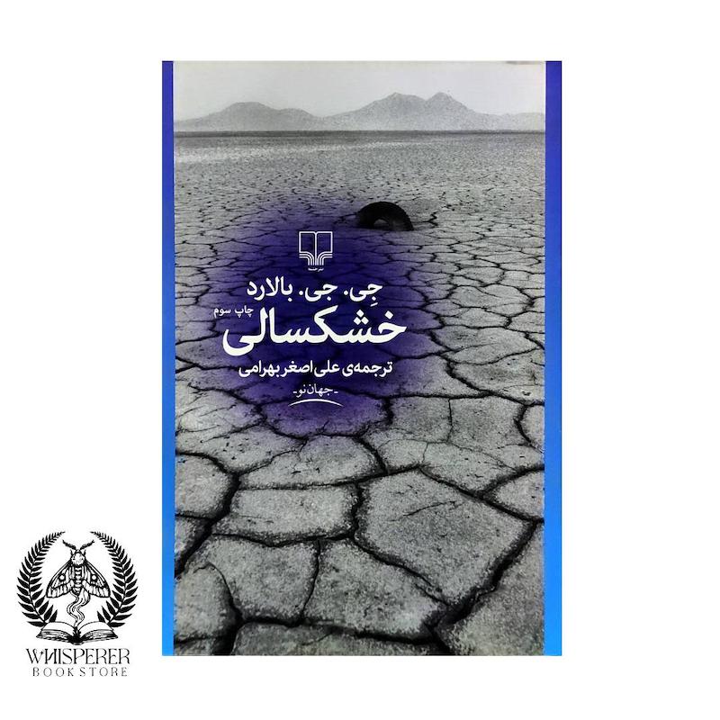 خشکسالی
