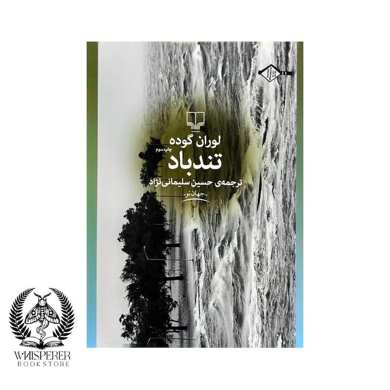 تندباد
