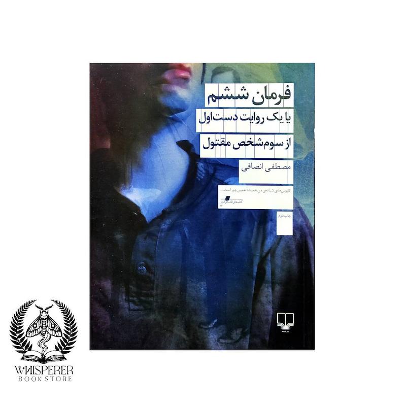 فرمان ششم