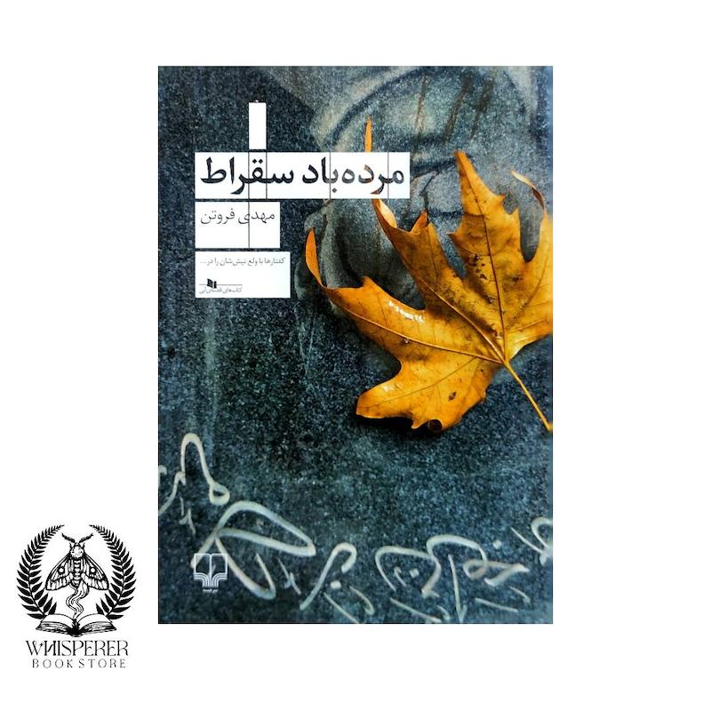 مرده باد سقراط