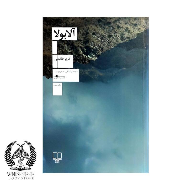 آلابولا