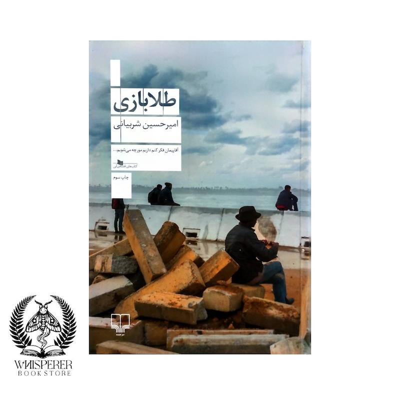 طلا بازی
